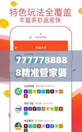 7777788888精准管家婆341期,结构化计划评估_豪华版1.969