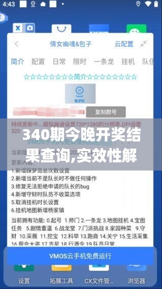 340期今晚开奖结果查询,实效性解析解读策略_手游版12.826