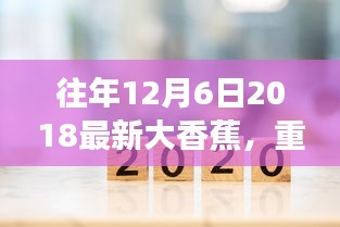 科技革新之作，智能大香蕉重磅来袭，革新你的感官世界！