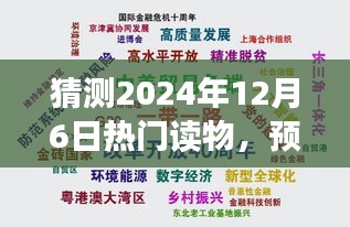 预测未来之光，2024年热门读物星辰之约的兴起与影响