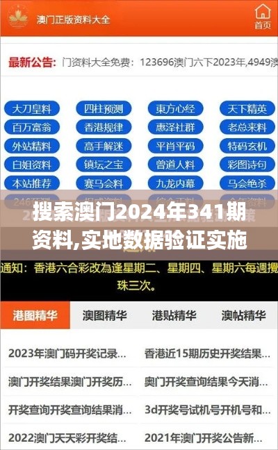 搜索澳门2024年341期资料,实地数据验证实施_Executive5.893