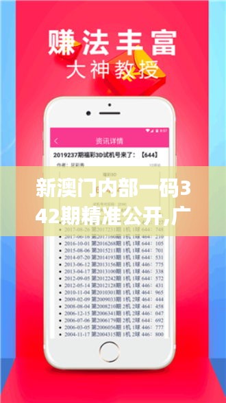 新澳门内部一码342期精准公开,广泛的关注解释落实热议_MR1.156