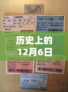 历史上的12月6日橘子洲小火车购票攻略，轻松掌握购票秘籍