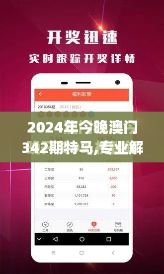 2024年今晚澳门342期特马,专业解析说明_动态版9.794