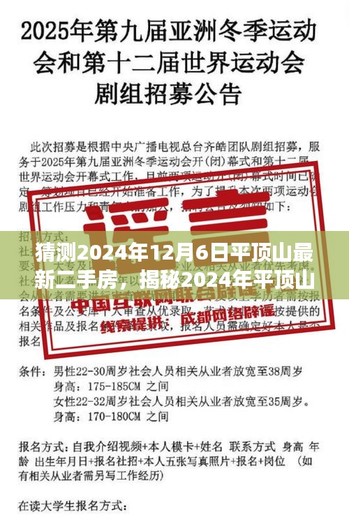 揭秘平顶山未来房价走向，最新二手房市场趋势预测与洞悉房价走势分析（2024年）