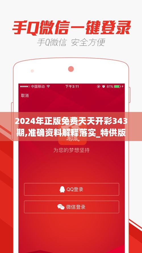 2024年正版免费天天开彩343期,准确资料解释落实_特供版9.119