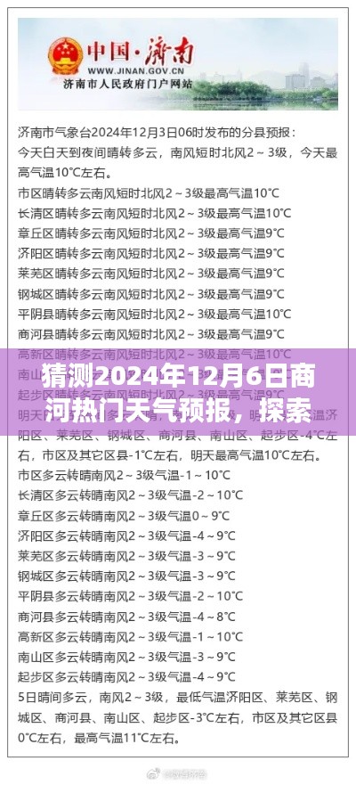 商河天气预报，探索梦幻天气之旅，寻找内心的宁静平和