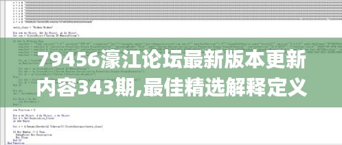 79456濠江论坛最新版本更新内容343期,最佳精选解释定义_Prime6.575