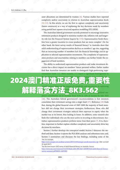 2024澳门精准正版免费,重要性解释落实方法_8K3.562