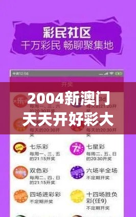 2004新澳门天天开好彩大全正版343期,客户反馈分析落实_BT3.457