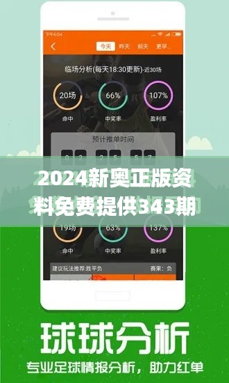 2024新奥正版资料免费提供343期,实证数据解析说明_安卓版7.457