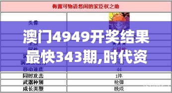 澳门4949开奖结果最快343期,时代资料解释落实_尊享款7.197