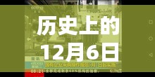 12月6日物流新闻探秘，历史瑰宝隐藏在小巷深处的传奇故事