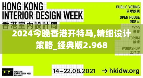 2024今晚香港开特马,精细设计策略_经典版2.968