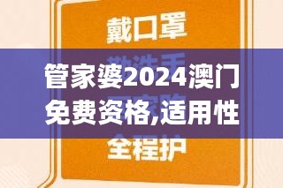 管家婆2024澳门免费资格,适用性策略设计_网页版15.607