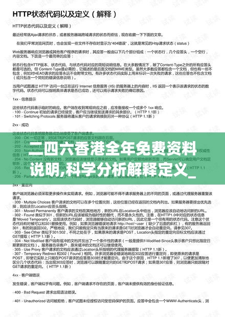 二四六香港全年免费资料说明,科学分析解释定义_9DM5.984