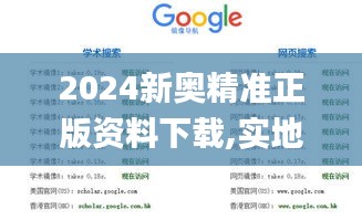 2024新奥精准正版资料下载,实地评估说明_Pixel14.674