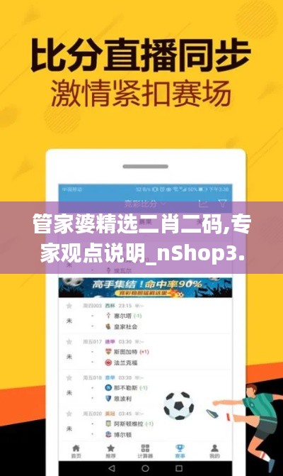 管家婆精选二肖二码,专家观点说明_nShop3.103