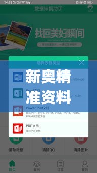 新奥精准资料免费提供彩吧助手,深层数据计划实施_UHD9.826