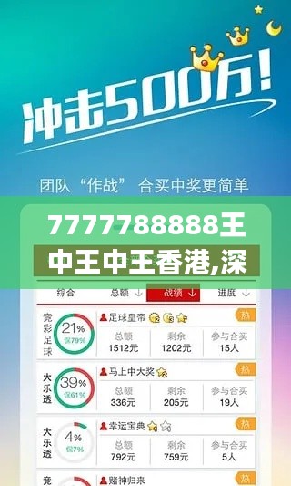 7777788888王中王中王香港,深层数据应用执行_1440p10.683