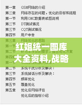 红姐统一图库大全资料,战略性实施方案优化_Harmony3.944