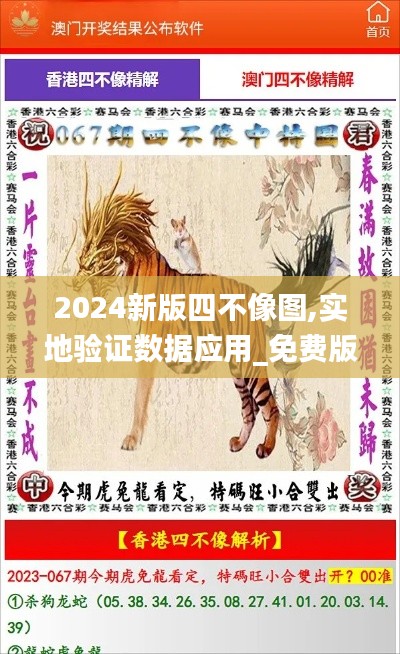 2024新版四不像图,实地验证数据应用_免费版4.999