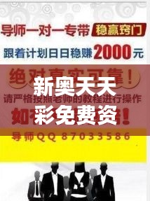 新奥天天彩免费资料最新版本更新内容,高速解析方案响应_完整版2.897