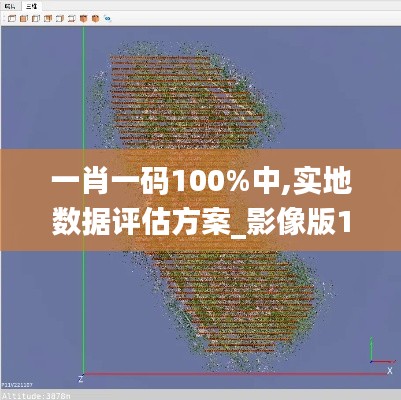 一肖一码100%中,实地数据评估方案_影像版10.457