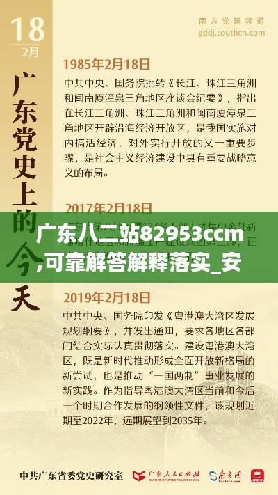 广东八二站82953ccm,可靠解答解释落实_安卓版4.423