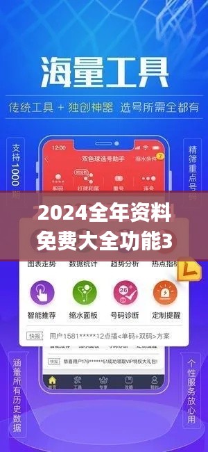 2024全年资料免费大全功能344期,定量分析解释定义_复古款6.493