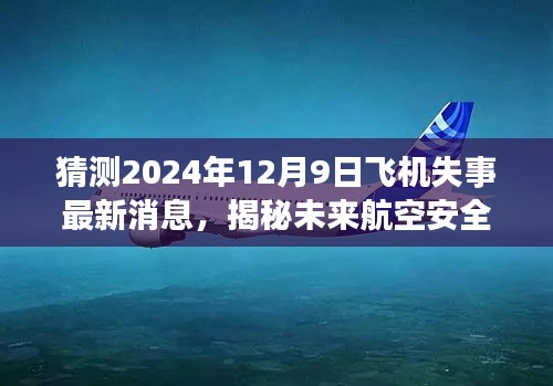 2024年12月9日 第2页