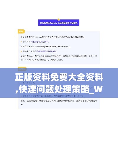 正版资料免费大全资料,快速问题处理策略_WP2.880