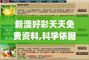 新澳好彩天天免费资料,科学依据解释定义_钻石版2.853