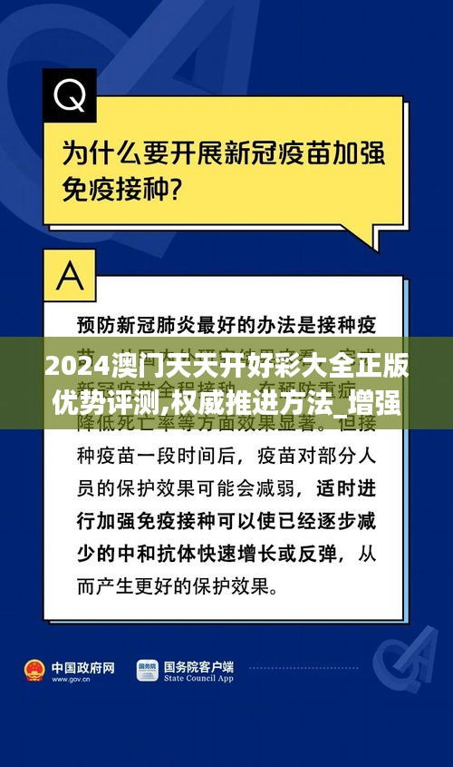 2024澳门天天开好彩大全正版优势评测,权威推进方法_增强版8.165