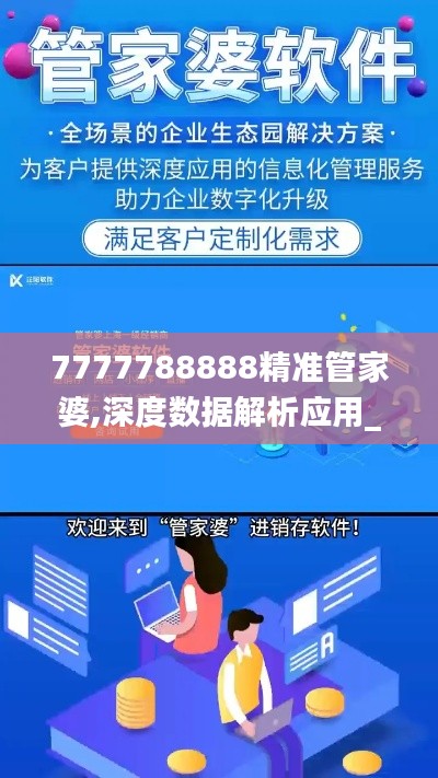 7777788888精准管家婆,深度数据解析应用_PT10.144