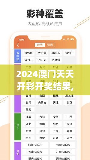 2024澳门天天开彩开奖结果,适用实施计划_Ultra2.978