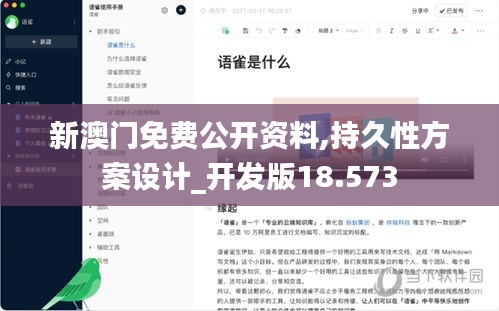 新澳门免费公开资料,持久性方案设计_开发版18.573