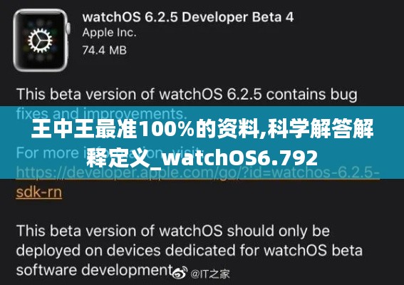 王中王最准100%的资料,科学解答解释定义_watchOS6.792