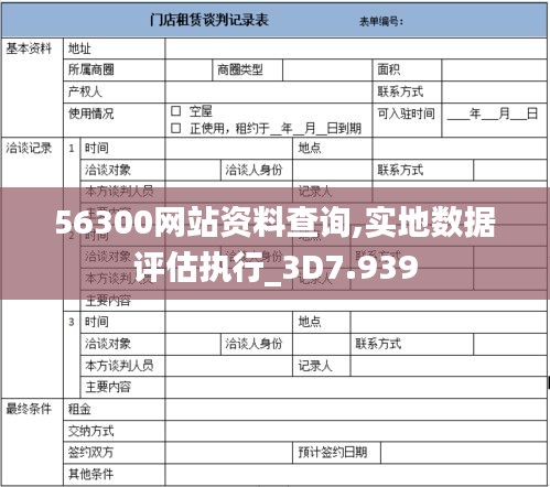 56300网站资料查询,实地数据评估执行_3D7.939