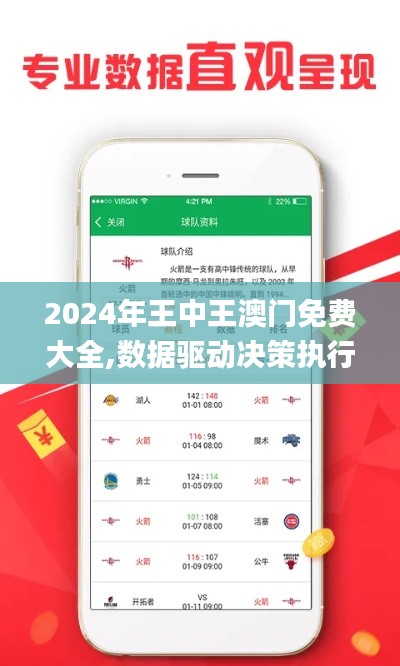 2024年王中王澳门免费大全,数据驱动决策执行_专业款17.888