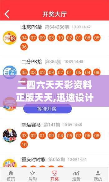 二四六天天彩资料正版天天,迅速设计解答方案_VIP4.633