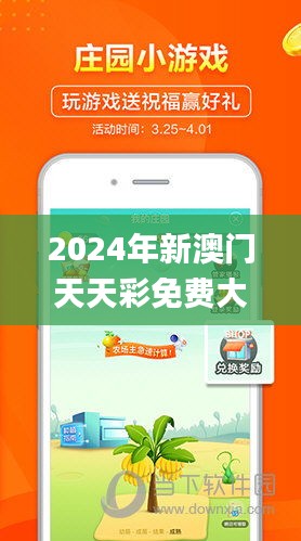 2024年新澳门天天彩免费大全,社会责任方案执行_HT9.729