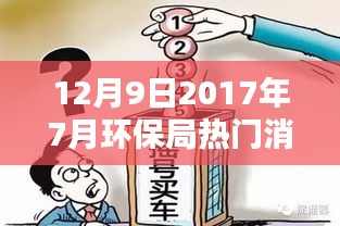 环保风暴再起，回顾环保局在特定领域的最新消息与行动（2017年7月热点分析）