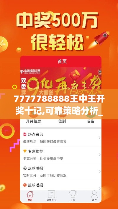 7777788888王中王开奖十记,可靠策略分析_FT4.894