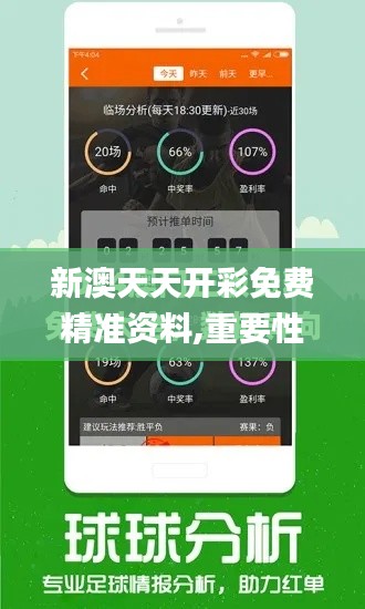 新澳天天开彩免费精准资料,重要性分析方法_watchOS6.490