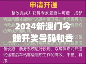 2024新澳门今晚开奖号码和香港,合理化决策实施评审_网红版8.205