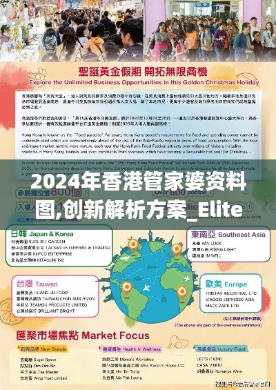 2024年香港管家婆资料图,创新解析方案_Elite10.548