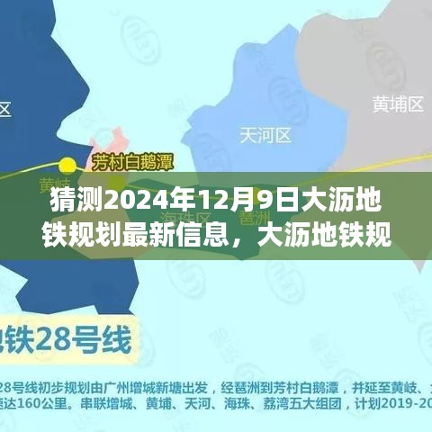 大沥地铁规划最新动态预测指南，针对初学者与进阶用户的2024年12月9日版展望