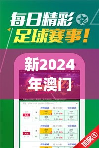 新2024年澳门天天开好彩,决策资料解释落实_XP9.957