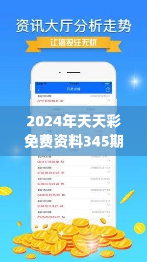 2024年天天彩免费资料345期,具体操作步骤指导_专业版3.125